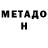 МЕТАДОН белоснежный RegeR TV
