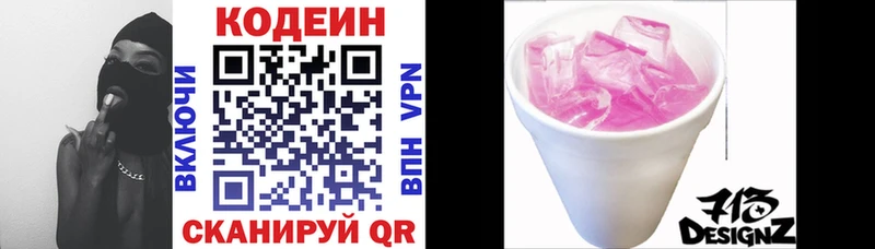 Кодеиновый сироп Lean напиток Lean (лин)  Купить закладки  Лысьва 